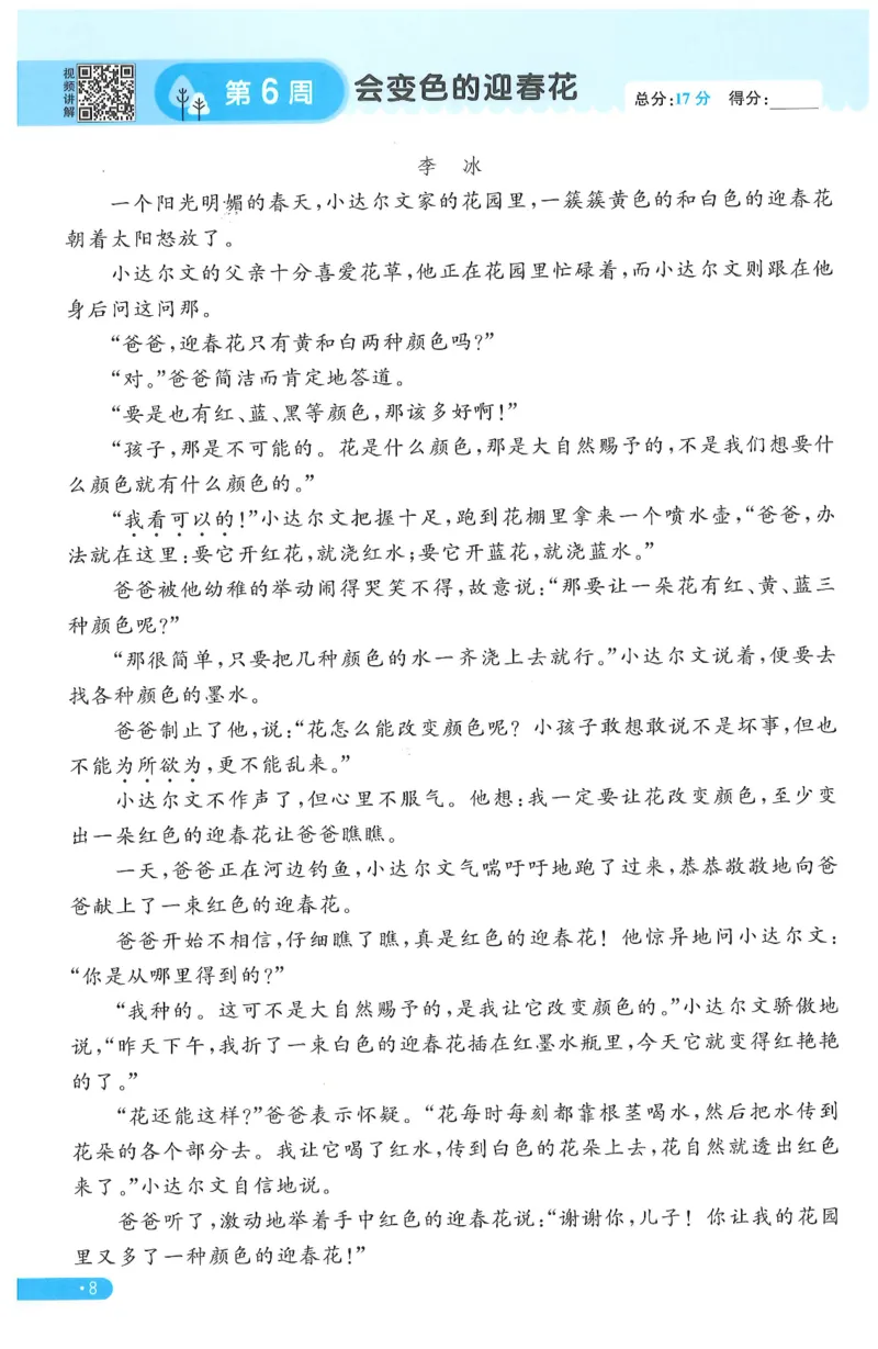 三年级语文下册25春《阳光同学课时提优训练》周周提优_三年级上下册资料_53黄冈多个品牌系列资料_语文