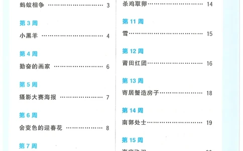 三年级语文下册25春《阳光同学课时提优训练》周周提优_三年级上下册资料_53黄冈多个品牌系列资料_语文
