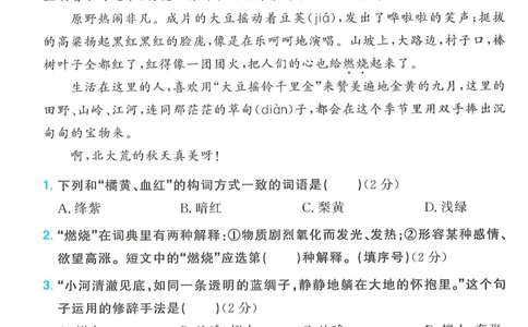 三年级语文下册25春《阳光同学课时提优训练》周周提优_三年级上下册资料_53黄冈多个品牌系列资料_语文