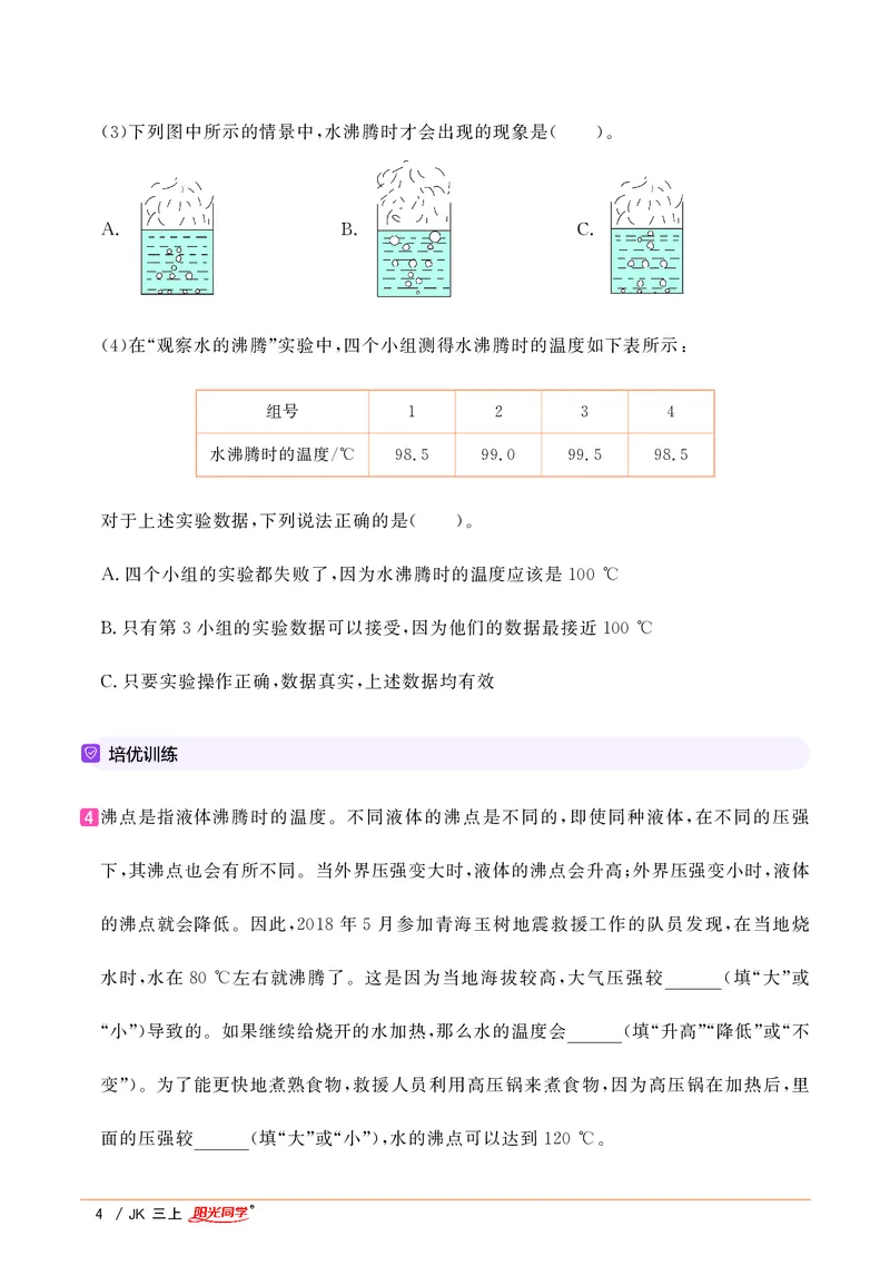 《阳光同学课时优化作业》科学3年级上册（教科版）_三年级上下册资料_小学三年级学习资料-25年更新版_3-09、小学三年级科学上册_教科版_电子册类