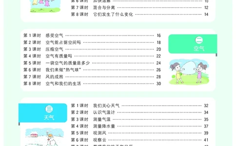 《阳光同学课时优化作业》科学3年级上册（教科版）_三年级上下册资料_小学三年级学习资料-25年更新版_3-09、小学三年级科学上册_教科版_电子册类