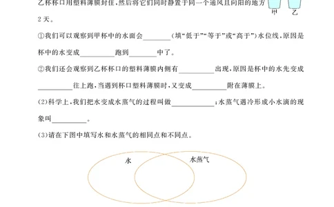 《阳光同学课时优化作业》科学3年级上册（教科版）_三年级上下册资料_小学三年级学习资料-25年更新版_3-09、小学三年级科学上册_教科版_电子册类