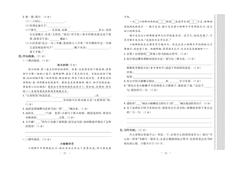 《期末培优卷》语文3年级上册（RJ）_三年级上下册资料_小学三年级学习资料-25年更新版_3-01、小学三年级语文上册_3-1-2、练习题、作业、试题、试卷_电子册类