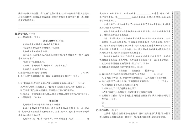 《期末培优卷》语文3年级上册（RJ）_三年级上下册资料_小学三年级学习资料-25年更新版_3-01、小学三年级语文上册_3-1-2、练习题、作业、试题、试卷_电子册类