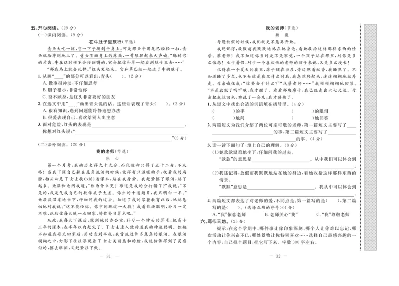 《期末培优卷》语文3年级上册（RJ）_三年级上下册资料_小学三年级学习资料-25年更新版_3-01、小学三年级语文上册_3-1-2、练习题、作业、试题、试卷_电子册类