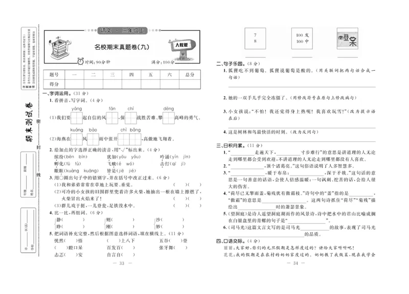 《期末培优卷》语文3年级上册（RJ）_三年级上下册资料_小学三年级学习资料-25年更新版_3-01、小学三年级语文上册_3-1-2、练习题、作业、试题、试卷_电子册类