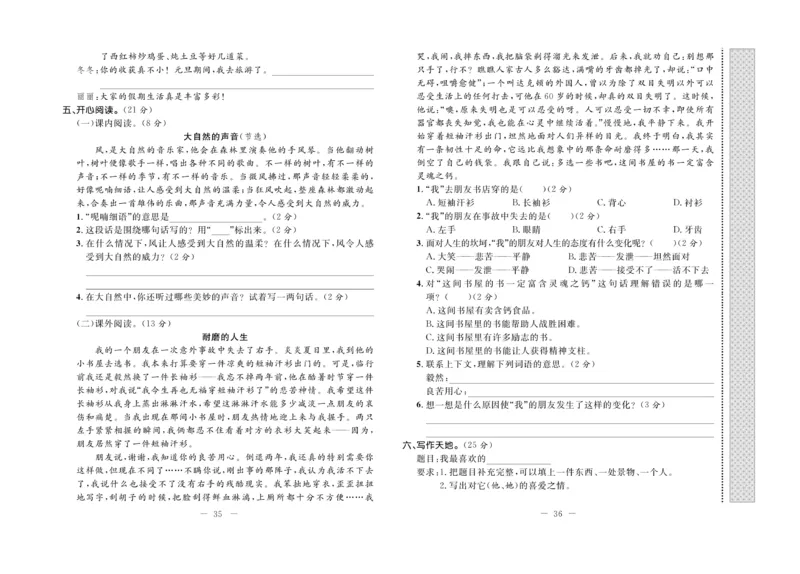 《期末培优卷》语文3年级上册（RJ）_三年级上下册资料_小学三年级学习资料-25年更新版_3-01、小学三年级语文上册_3-1-2、练习题、作业、试题、试卷_电子册类