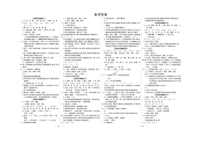 《期末培优卷》语文3年级上册（RJ）_三年级上下册资料_小学三年级学习资料-25年更新版_3-01、小学三年级语文上册_3-1-2、练习题、作业、试题、试卷_电子册类