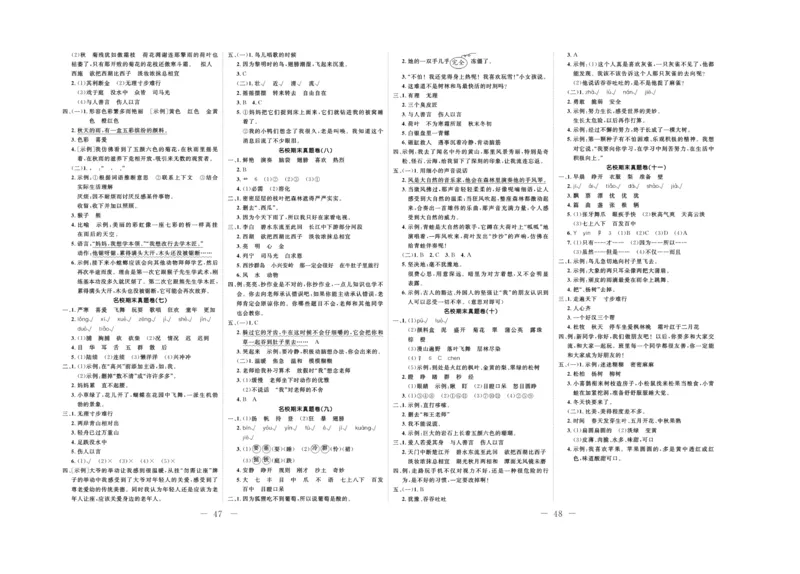 《期末培优卷》语文3年级上册（RJ）_三年级上下册资料_小学三年级学习资料-25年更新版_3-01、小学三年级语文上册_3-1-2、练习题、作业、试题、试卷_电子册类