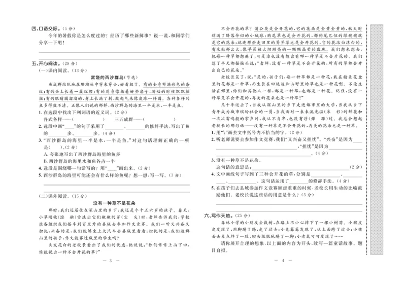 《期末培优卷》语文3年级上册（RJ）_三年级上下册资料_小学三年级学习资料-25年更新版_3-01、小学三年级语文上册_3-1-2、练习题、作业、试题、试卷_电子册类