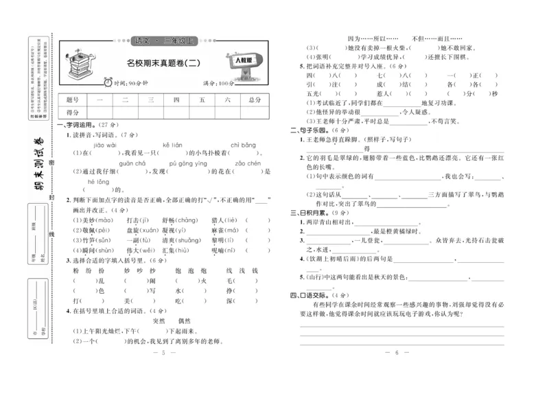 《期末培优卷》语文3年级上册（RJ）_三年级上下册资料_小学三年级学习资料-25年更新版_3-01、小学三年级语文上册_3-1-2、练习题、作业、试题、试卷_电子册类