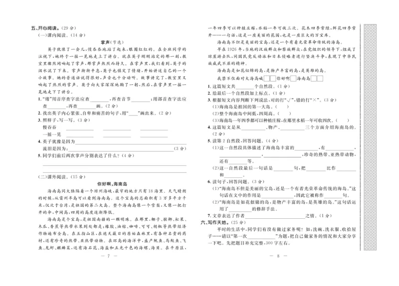 《期末培优卷》语文3年级上册（RJ）_三年级上下册资料_小学三年级学习资料-25年更新版_3-01、小学三年级语文上册_3-1-2、练习题、作业、试题、试卷_电子册类