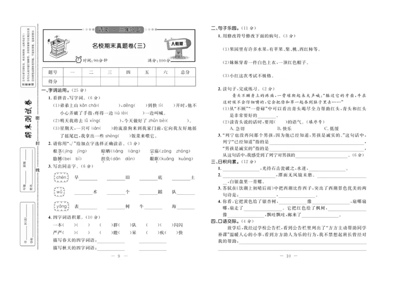 《期末培优卷》语文3年级上册（RJ）_三年级上下册资料_小学三年级学习资料-25年更新版_3-01、小学三年级语文上册_3-1-2、练习题、作业、试题、试卷_电子册类