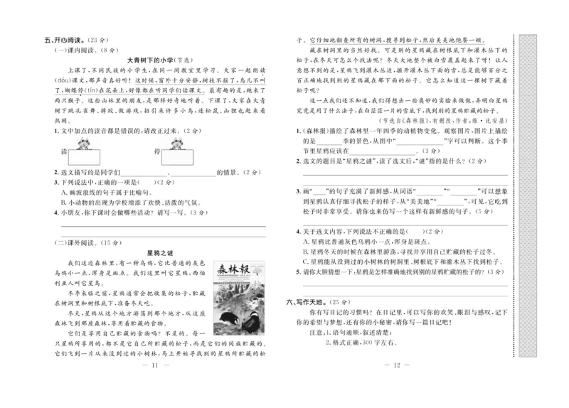 《期末培优卷》语文3年级上册（RJ）_三年级上下册资料_小学三年级学习资料-25年更新版_3-01、小学三年级语文上册_3-1-2、练习题、作业、试题、试卷_电子册类