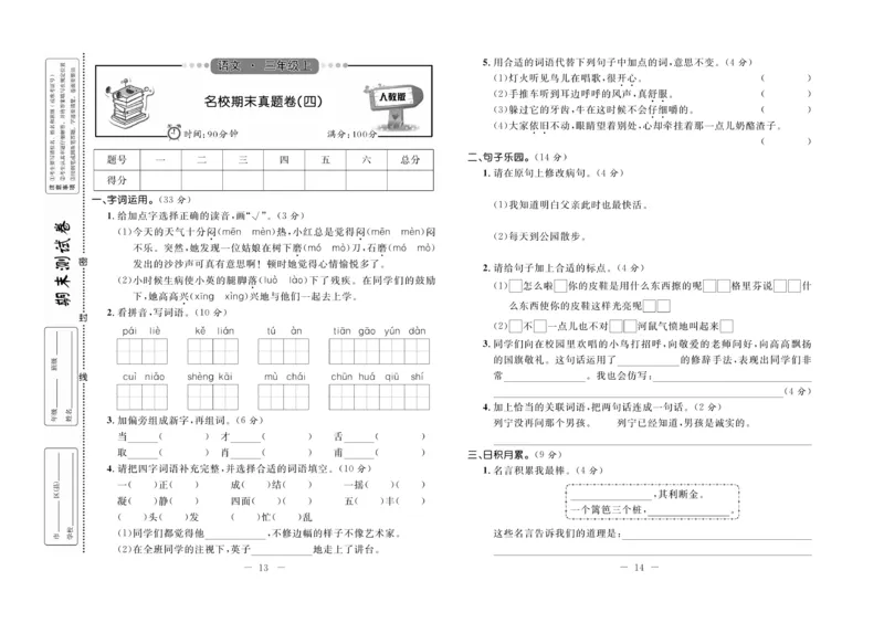 《期末培优卷》语文3年级上册（RJ）_三年级上下册资料_小学三年级学习资料-25年更新版_3-01、小学三年级语文上册_3-1-2、练习题、作业、试题、试卷_电子册类