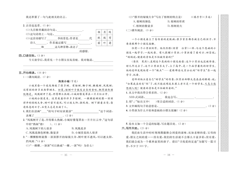 《期末培优卷》语文3年级上册（RJ）_三年级上下册资料_小学三年级学习资料-25年更新版_3-01、小学三年级语文上册_3-1-2、练习题、作业、试题、试卷_电子册类
