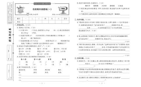 《期末培优卷》语文3年级上册（RJ）_三年级上下册资料_小学三年级学习资料-25年更新版_3-01、小学三年级语文上册_3-1-2、练习题、作业、试题、试卷_电子册类