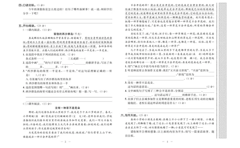 《期末培优卷》语文3年级上册（RJ）_三年级上下册资料_小学三年级学习资料-25年更新版_3-01、小学三年级语文上册_3-1-2、练习题、作业、试题、试卷_电子册类