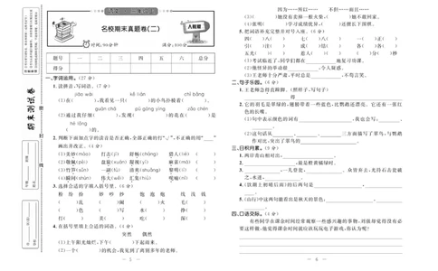 《期末培优卷》语文3年级上册（RJ）_三年级上下册资料_小学三年级学习资料-25年更新版_3-01、小学三年级语文上册_3-1-2、练习题、作业、试题、试卷_电子册类