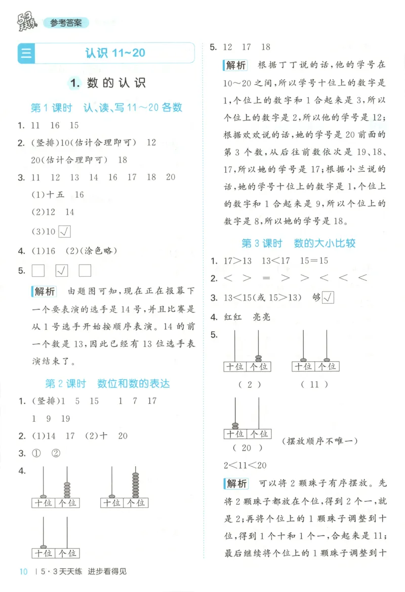 一年级数学上册冀教版25秋《53天天练》答案_25秋小学语数英习题试卷_数学_冀教版_1-6年级数学上册冀教版25秋《53天天练》_一年级数学上册冀教版25秋《53天天练》