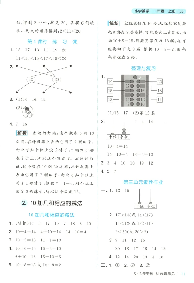 一年级数学上册冀教版25秋《53天天练》答案_25秋小学语数英习题试卷_数学_冀教版_1-6年级数学上册冀教版25秋《53天天练》_一年级数学上册冀教版25秋《53天天练》
