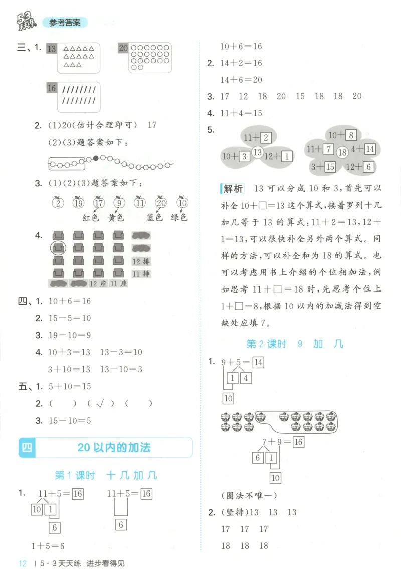 一年级数学上册冀教版25秋《53天天练》答案_25秋小学语数英习题试卷_数学_冀教版_1-6年级数学上册冀教版25秋《53天天练》_一年级数学上册冀教版25秋《53天天练》