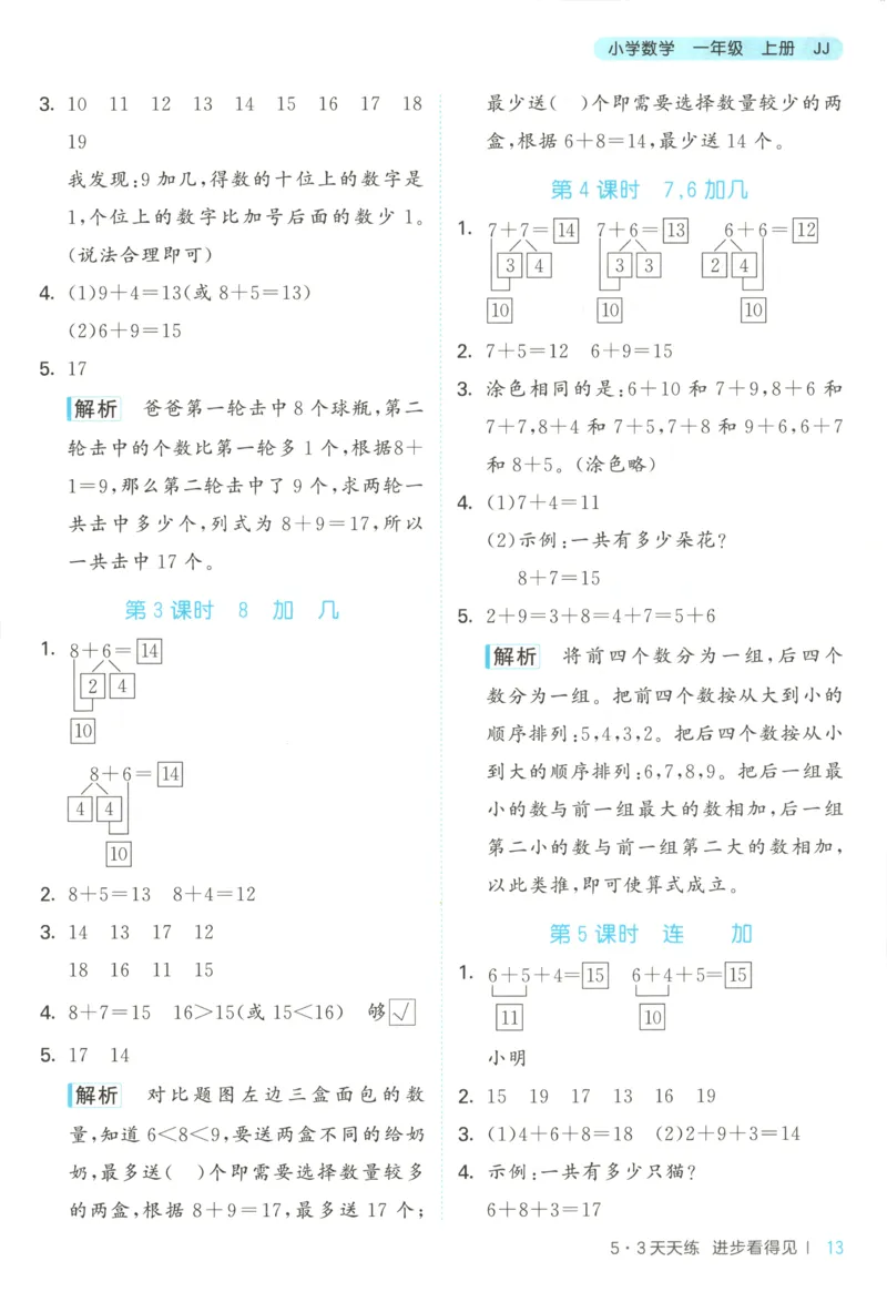 一年级数学上册冀教版25秋《53天天练》答案_25秋小学语数英习题试卷_数学_冀教版_1-6年级数学上册冀教版25秋《53天天练》_一年级数学上册冀教版25秋《53天天练》