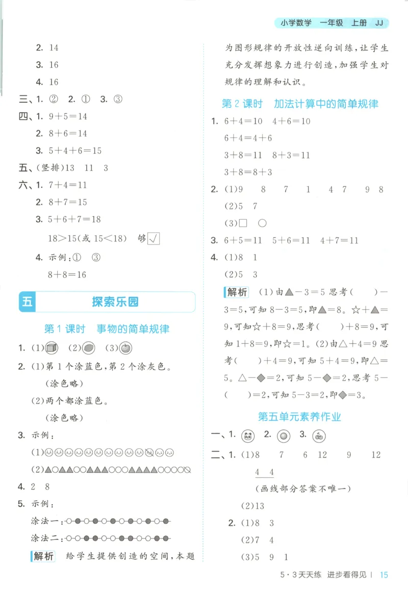 一年级数学上册冀教版25秋《53天天练》答案_25秋小学语数英习题试卷_数学_冀教版_1-6年级数学上册冀教版25秋《53天天练》_一年级数学上册冀教版25秋《53天天练》