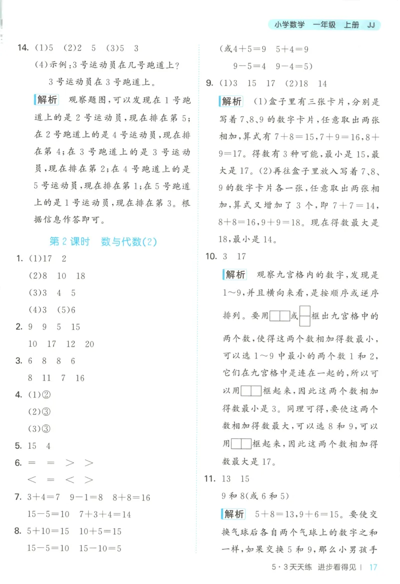 一年级数学上册冀教版25秋《53天天练》答案_25秋小学语数英习题试卷_数学_冀教版_1-6年级数学上册冀教版25秋《53天天练》_一年级数学上册冀教版25秋《53天天练》
