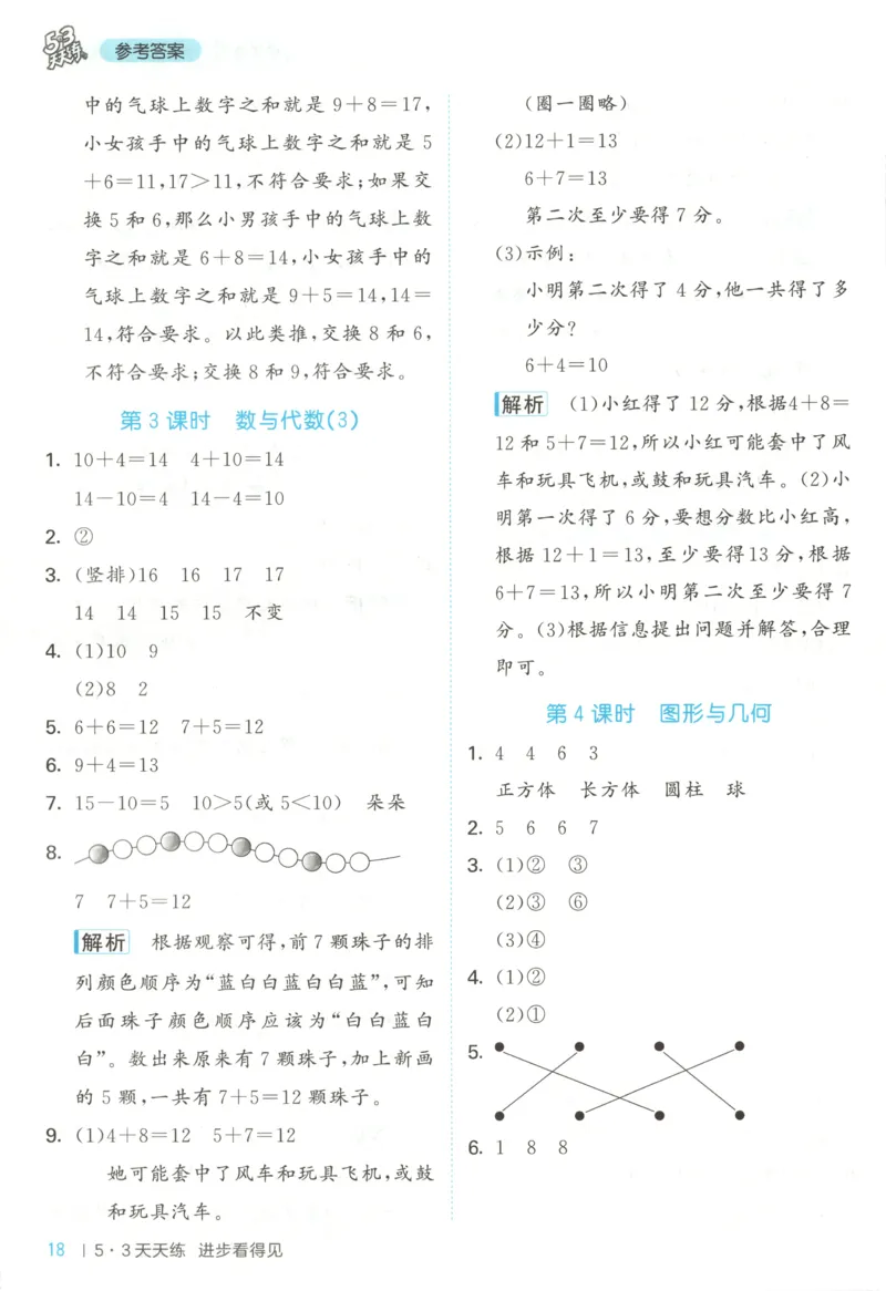 一年级数学上册冀教版25秋《53天天练》答案_25秋小学语数英习题试卷_数学_冀教版_1-6年级数学上册冀教版25秋《53天天练》_一年级数学上册冀教版25秋《53天天练》