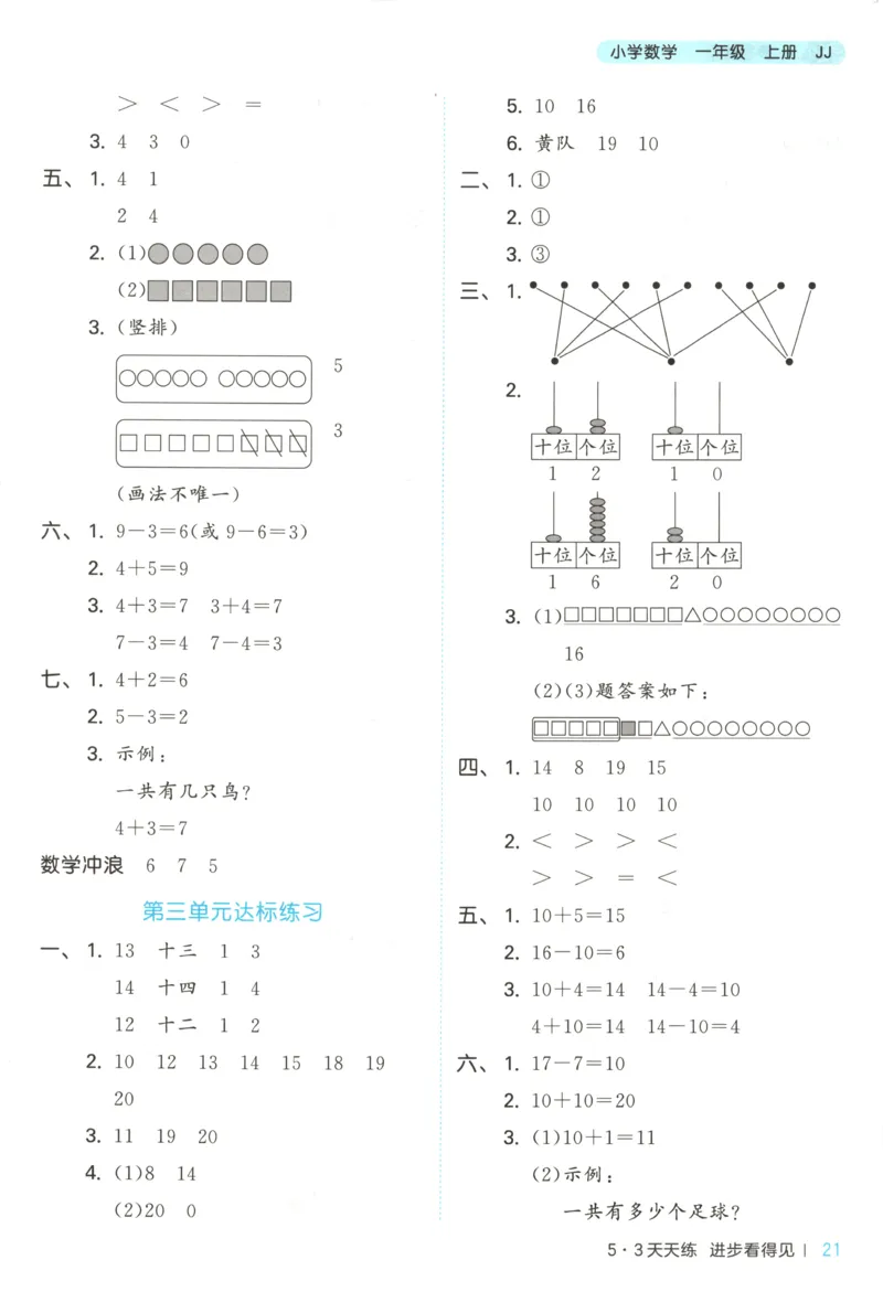 一年级数学上册冀教版25秋《53天天练》答案_25秋小学语数英习题试卷_数学_冀教版_1-6年级数学上册冀教版25秋《53天天练》_一年级数学上册冀教版25秋《53天天练》