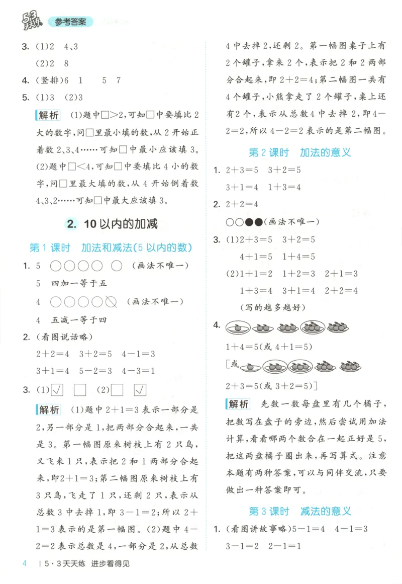 一年级数学上册冀教版25秋《53天天练》答案_25秋小学语数英习题试卷_数学_冀教版_1-6年级数学上册冀教版25秋《53天天练》_一年级数学上册冀教版25秋《53天天练》