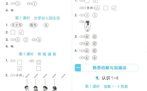 一年级数学上册冀教版25秋《53天天练》答案_25秋小学语数英习题试卷_数学_冀教版_1-6年级数学上册冀教版25秋《53天天练》_一年级数学上册冀教版25秋《53天天练》
