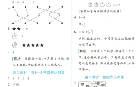 一年级数学上册冀教版25秋《53天天练》答案_25秋小学语数英习题试卷_数学_冀教版_1-6年级数学上册冀教版25秋《53天天练》_一年级数学上册冀教版25秋《53天天练》