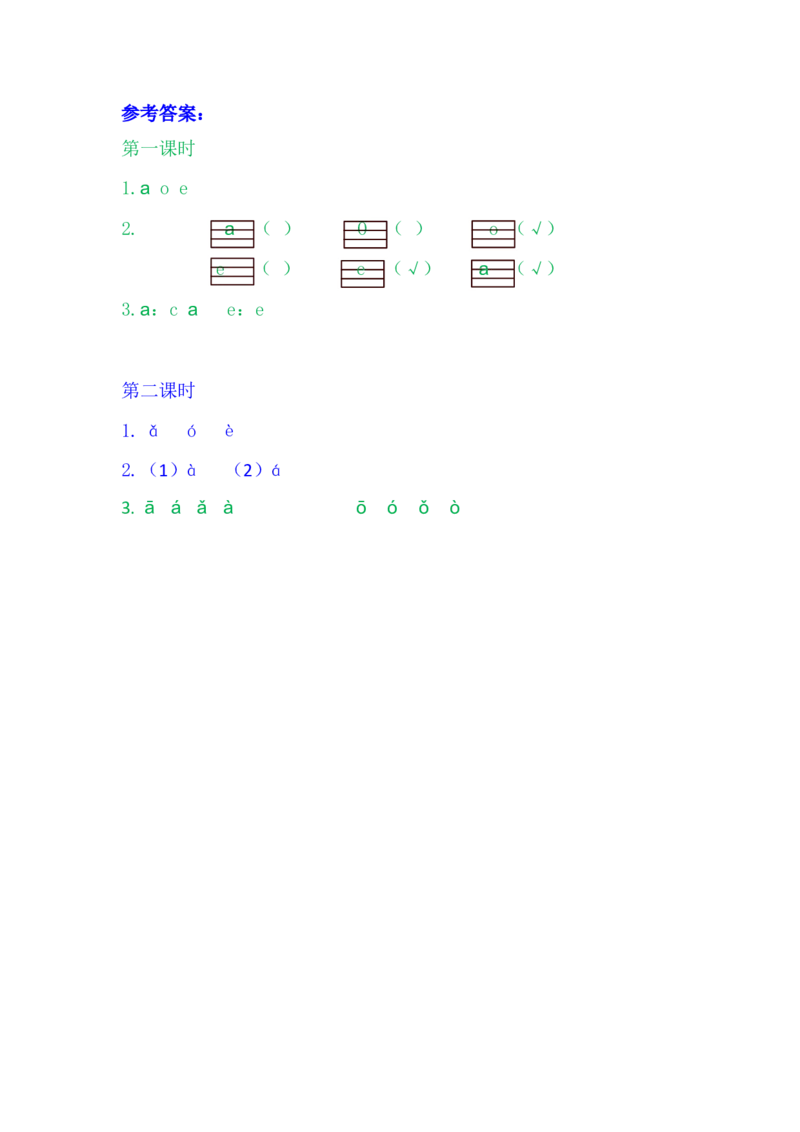 1ɑoe_一年级语文上册（统编版）_老课标资料_课时练_拼音练习