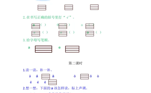1ɑoe_一年级语文上册（统编版）_老课标资料_课时练_拼音练习