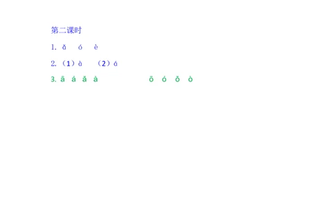 1ɑoe_一年级语文上册（统编版）_老课标资料_课时练_拼音练习