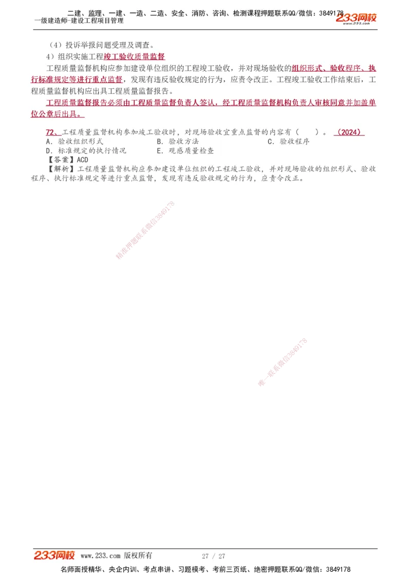 1-10(1)_2026年一级建造师_2026年一建管理_2025年一建管理SVIP_02-基础精讲✿高端面授✿深度强化_14-管理《教材精讲班》赵春晓、关宇、黄明峰233推荐_黄明峰