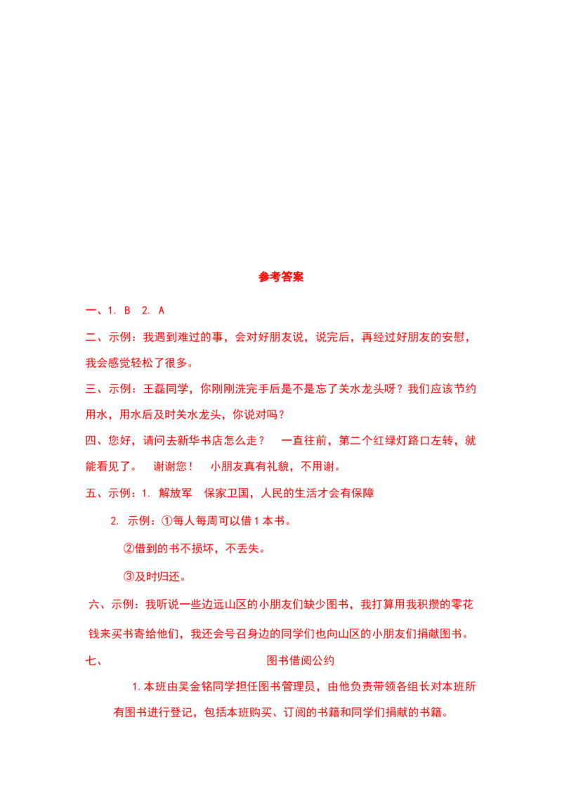 二年级语文下册期末分类复习口语交际部编版含答案_二年级上下册资料_小学二年级学习资料-25年更新版_2-02、小学二年级语文下册_2-2-2、练习题、作业、试题、试卷_专项练习