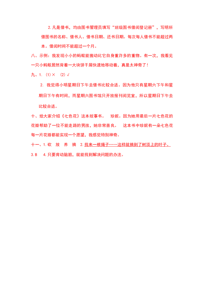 二年级语文下册期末分类复习口语交际部编版含答案_二年级上下册资料_小学二年级学习资料-25年更新版_2-02、小学二年级语文下册_2-2-2、练习题、作业、试题、试卷_专项练习