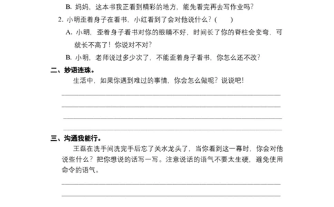 二年级语文下册期末分类复习口语交际部编版含答案_二年级上下册资料_小学二年级学习资料-25年更新版_2-02、小学二年级语文下册_2-2-2、练习题、作业、试题、试卷_专项练习