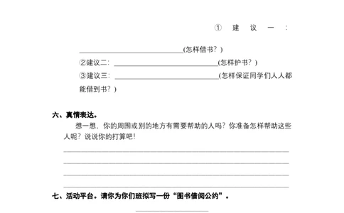 二年级语文下册期末分类复习口语交际部编版含答案_二年级上下册资料_小学二年级学习资料-25年更新版_2-02、小学二年级语文下册_2-2-2、练习题、作业、试题、试卷_专项练习