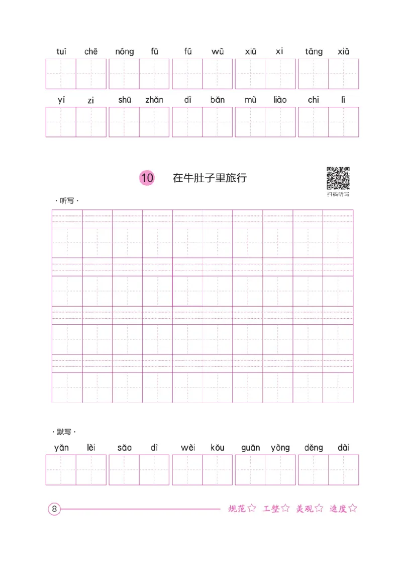 三（上）语文默写《好字夺冠》默写本._三年级上下册资料_小学三年级学习资料-25年更新版_3-01、小学三年级语文上册_3-1-5、字贴、书写、晨读_语文默写合集