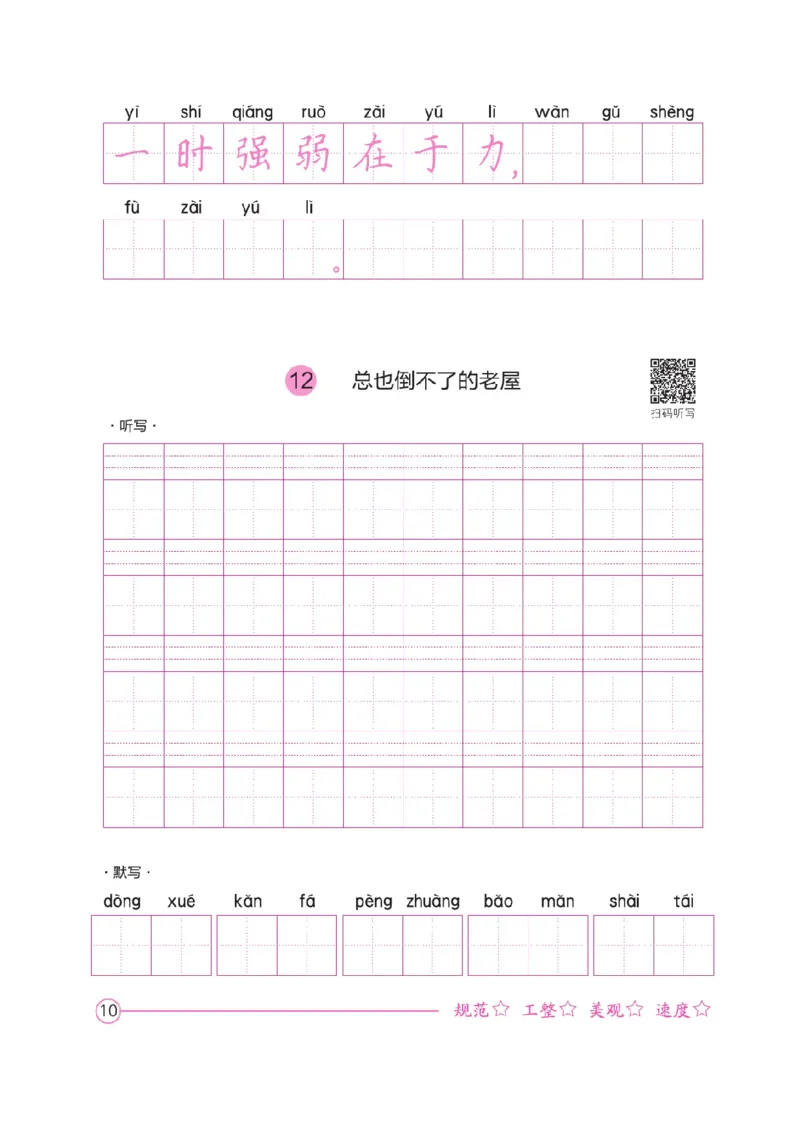 三（上）语文默写《好字夺冠》默写本._三年级上下册资料_小学三年级学习资料-25年更新版_3-01、小学三年级语文上册_3-1-5、字贴、书写、晨读_语文默写合集