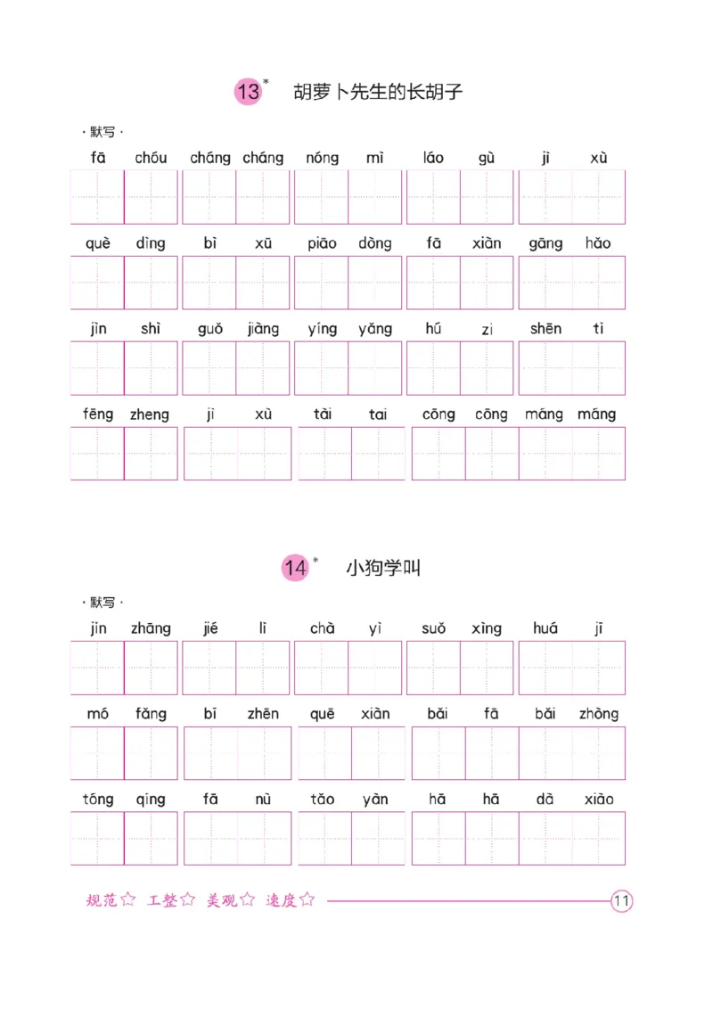 三（上）语文默写《好字夺冠》默写本._三年级上下册资料_小学三年级学习资料-25年更新版_3-01、小学三年级语文上册_3-1-5、字贴、书写、晨读_语文默写合集