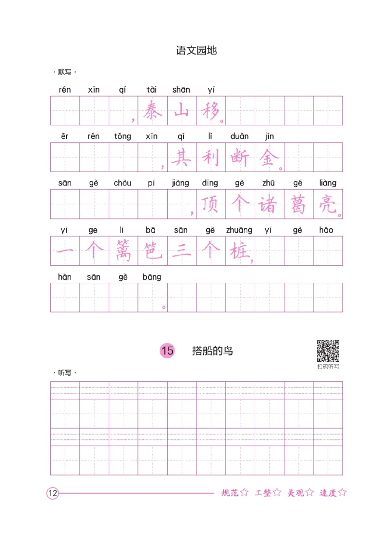 三（上）语文默写《好字夺冠》默写本._三年级上下册资料_小学三年级学习资料-25年更新版_3-01、小学三年级语文上册_3-1-5、字贴、书写、晨读_语文默写合集