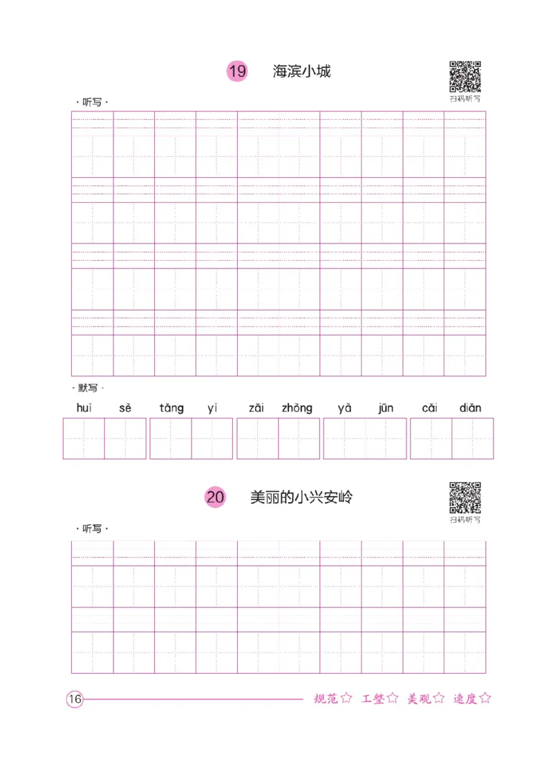 三（上）语文默写《好字夺冠》默写本._三年级上下册资料_小学三年级学习资料-25年更新版_3-01、小学三年级语文上册_3-1-5、字贴、书写、晨读_语文默写合集