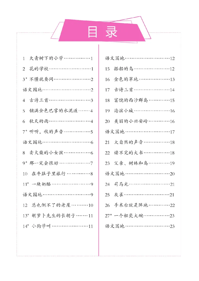 三（上）语文默写《好字夺冠》默写本._三年级上下册资料_小学三年级学习资料-25年更新版_3-01、小学三年级语文上册_3-1-5、字贴、书写、晨读_语文默写合集
