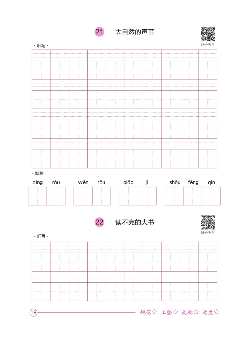 三（上）语文默写《好字夺冠》默写本._三年级上下册资料_小学三年级学习资料-25年更新版_3-01、小学三年级语文上册_3-1-5、字贴、书写、晨读_语文默写合集