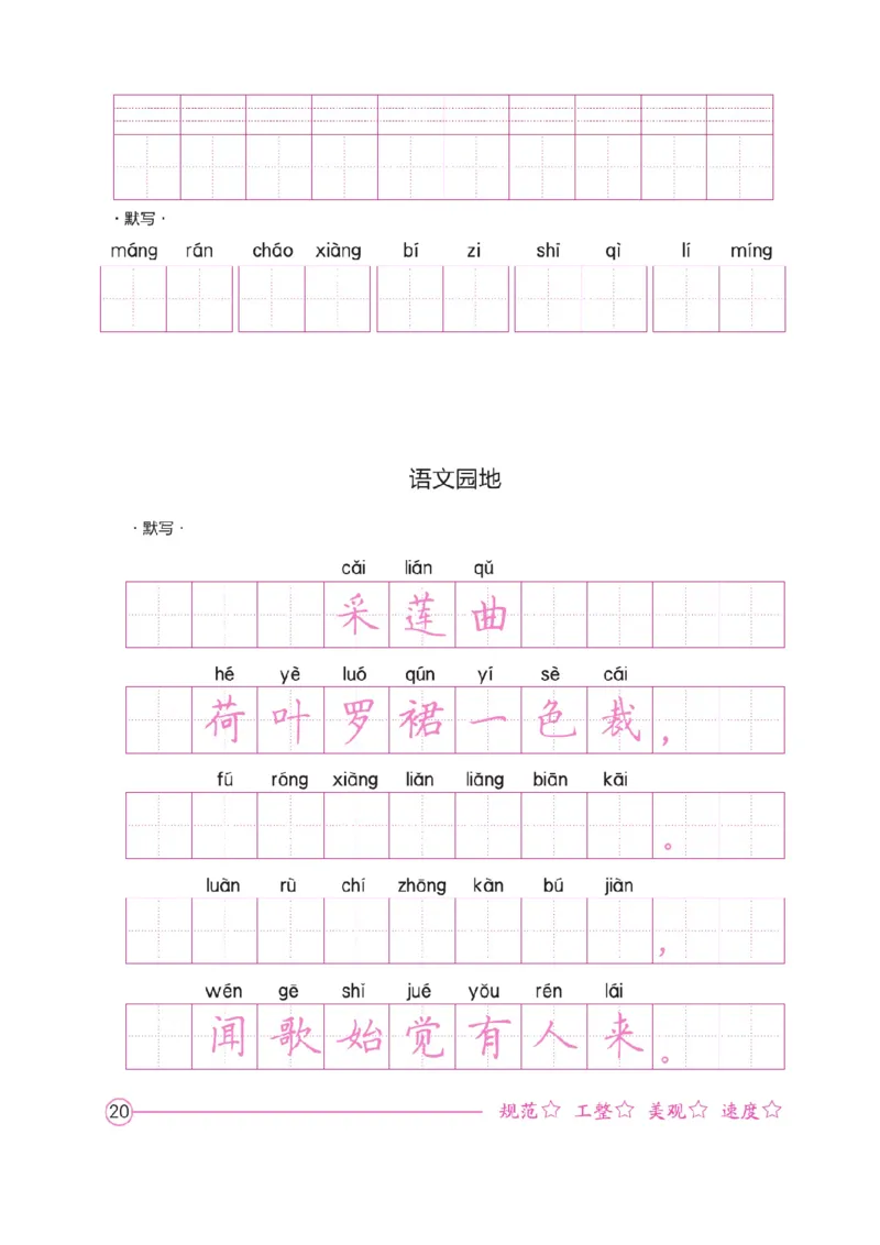 三（上）语文默写《好字夺冠》默写本._三年级上下册资料_小学三年级学习资料-25年更新版_3-01、小学三年级语文上册_3-1-5、字贴、书写、晨读_语文默写合集